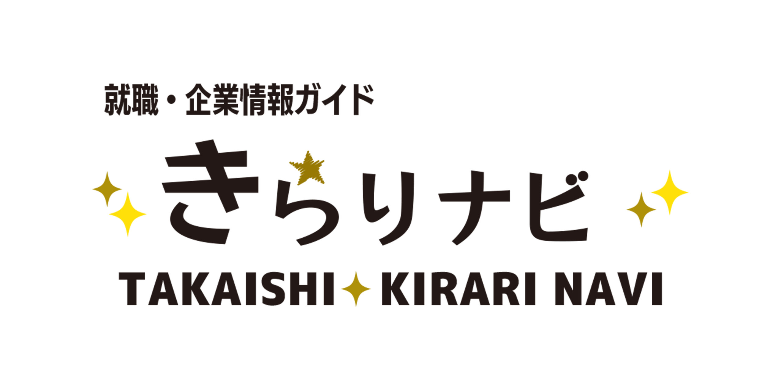 高石市求人サイト